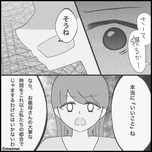 義母に子守をお願いするも【推し活】優先で約束放棄！？激怒した嫁は⇒『お義母さんには頼みません！その代わり…』