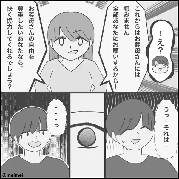 義母に子守をお願いするも【推し活】優先で約束放棄！？激怒した嫁は⇒『お義母さんには頼みません！その代わり…』