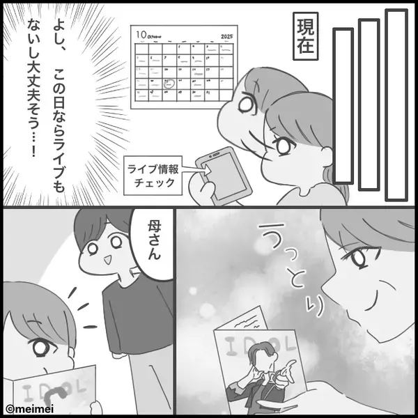 義母に子守をお願いするも【推し活】優先で約束放棄！？激怒した嫁は⇒『お義母さんには頼みません！その代わり…』