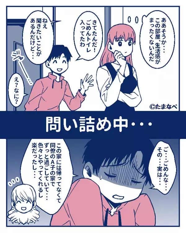 交際8年で念願の婚約。しかし「…あれ？」彼の【生活感ゼロな部屋】が原因で“スピード破局”！？