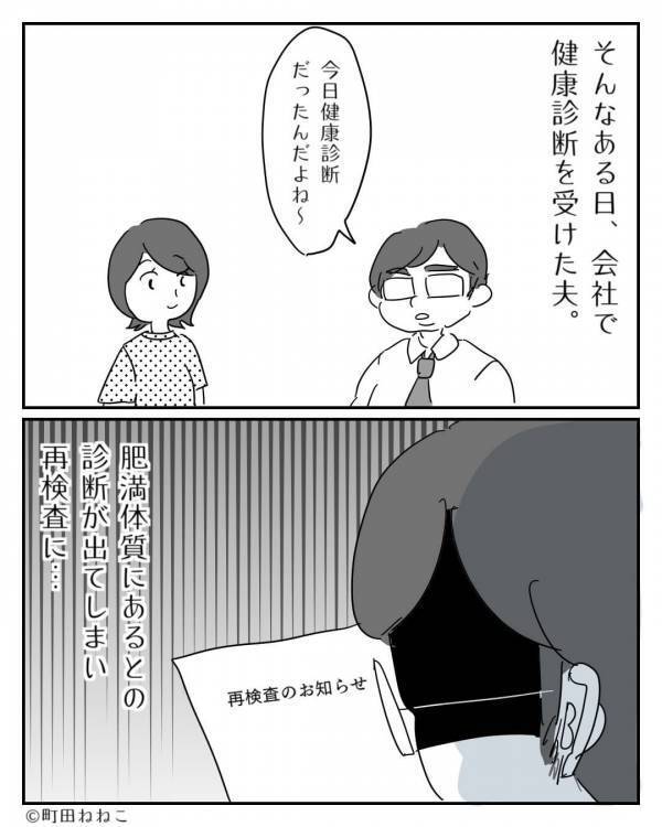 夫の健康を考え毎日“ヘルシー弁当”を作る妻。しかし、顔を曇らせた夫から【診断結果】を聞いて『…えっ？』
