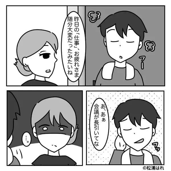 夫のスマホに浮気女からメッセージ！？気が動転し、号泣する妻だが⇒夫『…ごめんなさい』“妻の一言”で猛反省！？