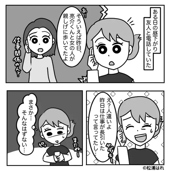 夫のスマホに浮気女からメッセージ！？気が動転し、号泣する妻だが⇒夫『…ごめんなさい』“妻の一言”で猛反省！？