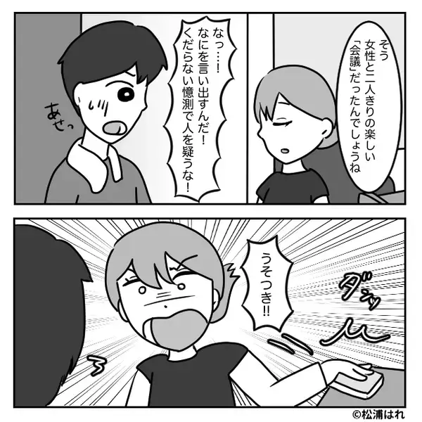 夫のスマホに浮気女からメッセージ！？気が動転し、号泣する妻だが⇒夫『…ごめんなさい』“妻の一言”で猛反省！？