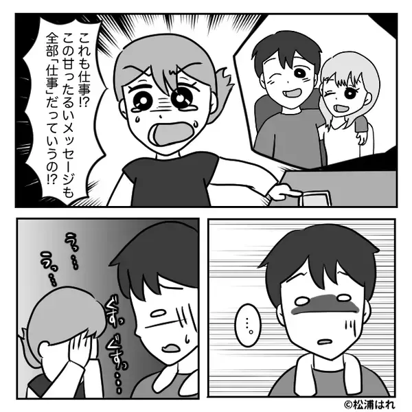 夫のスマホに浮気女からメッセージ！？気が動転し、号泣する妻だが⇒夫『…ごめんなさい』“妻の一言”で猛反省！？