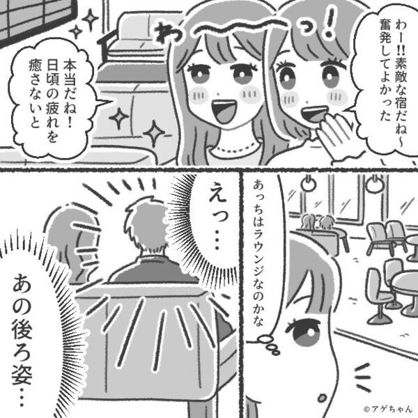 出張の実態は浮気旅行。温泉宿でイチャつく夫だが⇒「出張って…ここ？」笑みを浮かべた妻の登場で『えっと…あ…』