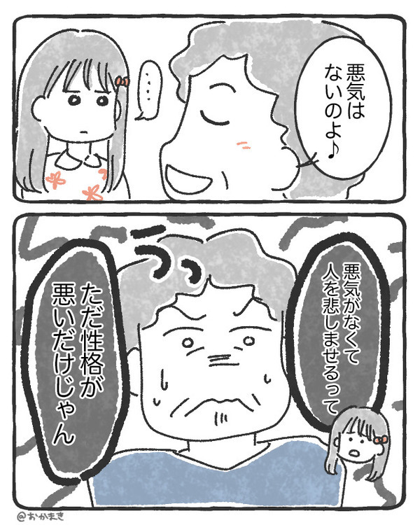 周囲への“ビジュ批判”が日課な義母！？「悪気はない」と反省ゼロだが…⇒孫からの“正論パンチ”に「うっ…！！」