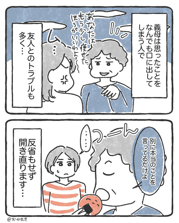 周囲への“ビジュ批判”が日課な義母！？「悪気はない」と反省ゼロだが…⇒孫からの“正論パンチ”に「うっ…！！」