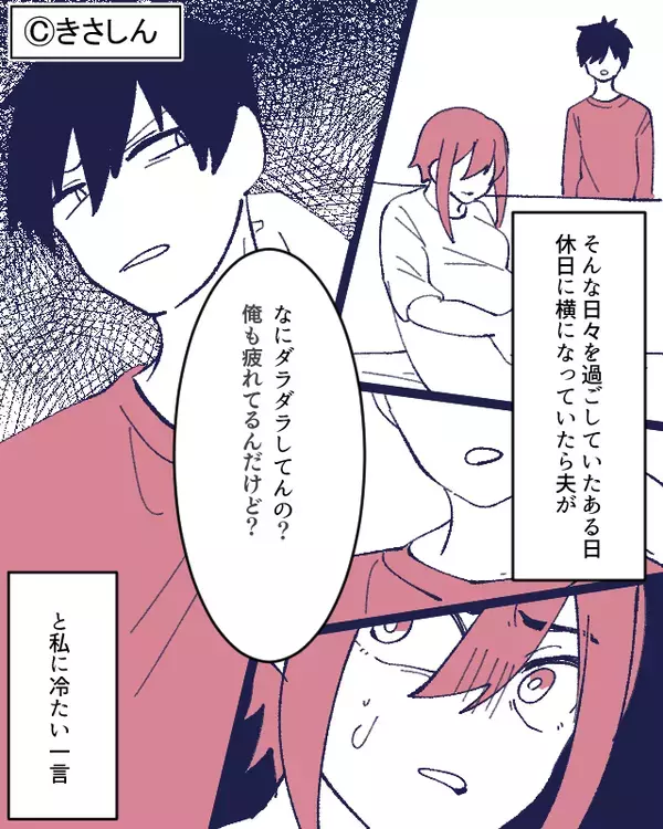 妊娠中のつわりが酷く…病院に通う妻。しかし⇒夫は心配する素振りもなく「…なにしてんの」