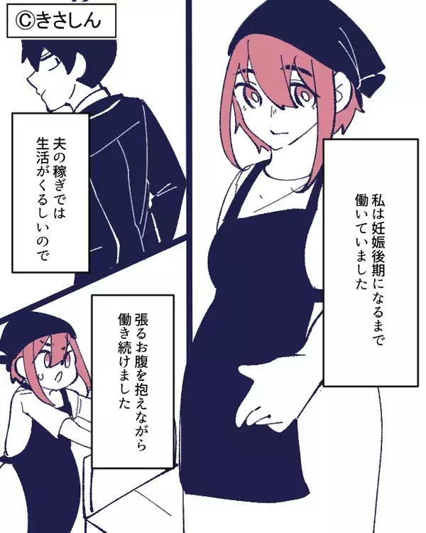 妊娠中のつわりが酷く…病院に通う妻。しかし⇒夫は心配する素振りもなく「…なにしてんの」