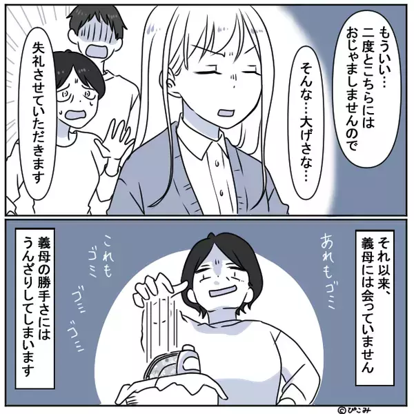 嫁「では5万円弁償で！」嫁の私物を“勝手に“捨て続ける義母にブチ切れた話