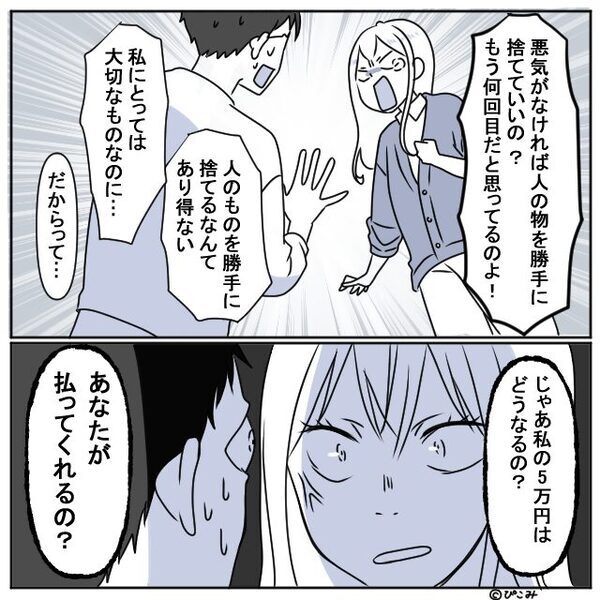 嫁「では5万円弁償で！」嫁の私物を“勝手に“捨て続ける義母にブチ切れた話