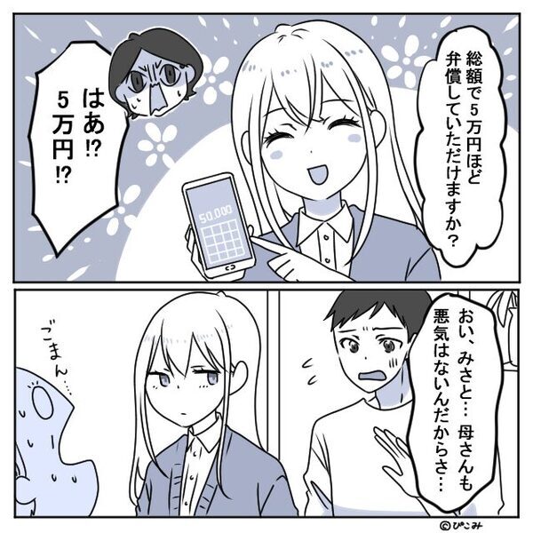 嫁「では5万円弁償で！」嫁の私物を“勝手に“捨て続ける義母にブチ切れた話