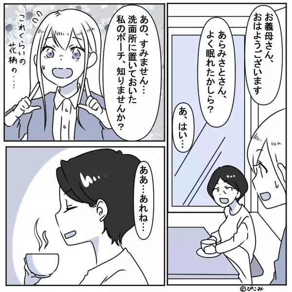 嫁「では5万円弁償で！」嫁の私物を“勝手に“捨て続ける義母にブチ切れた話