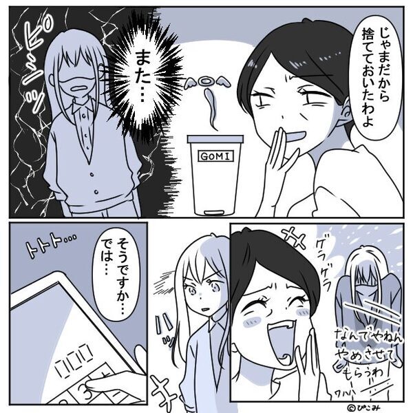 嫁「では5万円弁償で！」嫁の私物を“勝手に“捨て続ける義母にブチ切れた話