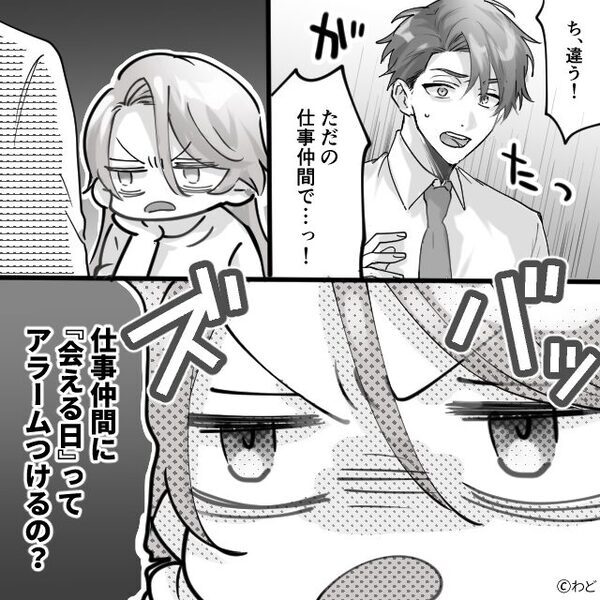 夫が浮気女と“会える日♡アラーム”をセット！？史上最悪の音で起こされた妻は…「ねぇ」