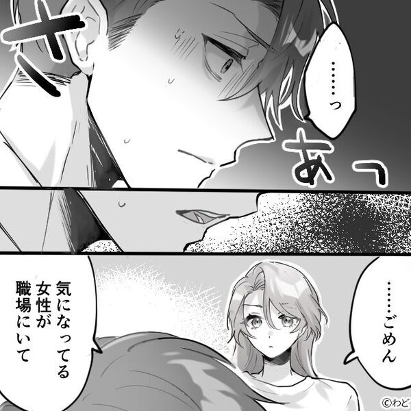 夫が浮気女と“会える日♡アラーム”をセット！？史上最悪の音で起こされた妻は…「ねぇ」