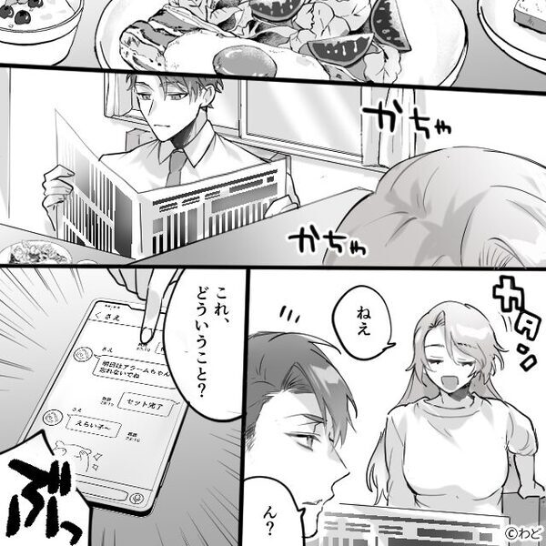 夫が浮気女と“会える日♡アラーム”をセット！？史上最悪の音で起こされた妻は…「ねぇ」