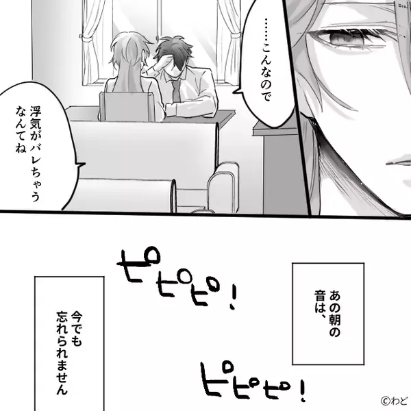 夫が浮気女と“会える日♡アラーム”をセット！？史上最悪の音で起こされた妻は…「ねぇ」