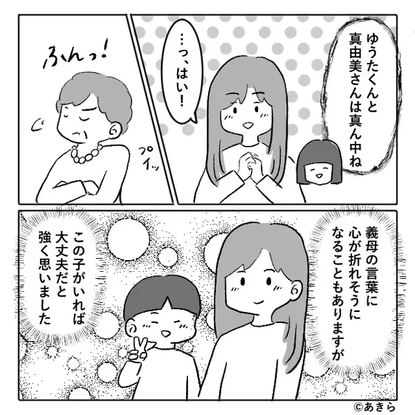 「血のつながらない他人」家族の記念撮影で“嫁だけ”外す義母！？しかし⇒親戚一同の前で…息子が【撃退】した話