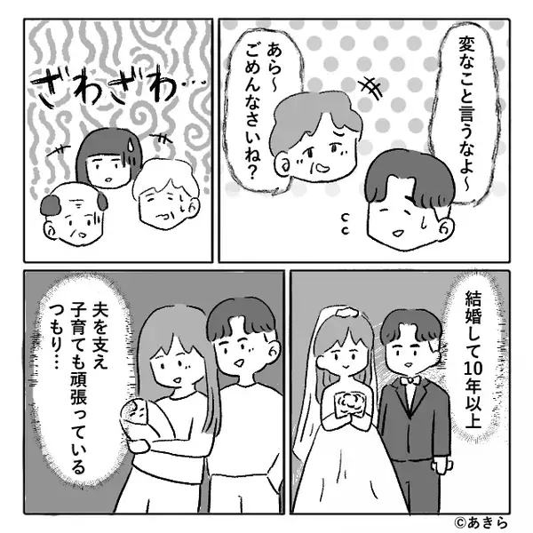 「血のつながらない他人」家族の記念撮影で“嫁だけ”外す義母！？しかし⇒親戚一同の前で…息子が【撃退】した話