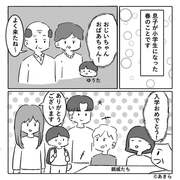 「血のつながらない他人」家族の記念撮影で“嫁だけ”外す義母！？しかし⇒親戚一同の前で…息子が【撃退】した話