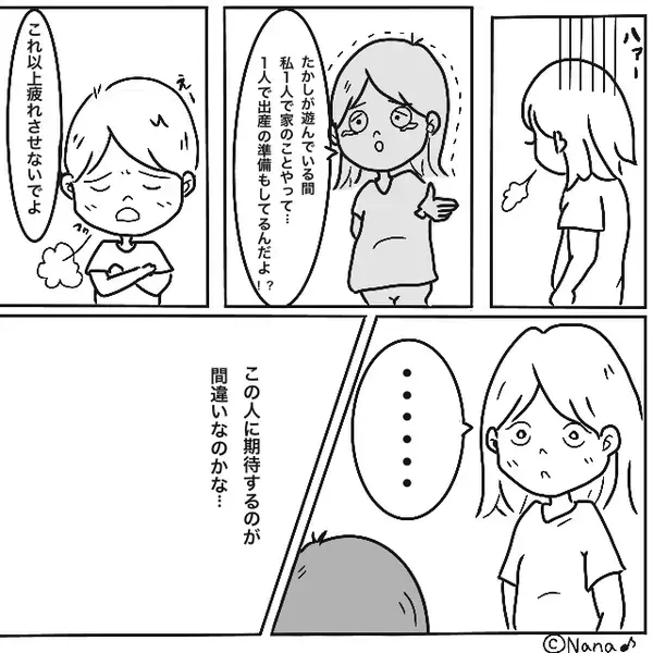 「手抜きやめて？」妊娠中の妻に家事を強要する夫！？だが次の瞬間「こいつ…」妻が鬼の形相になった話