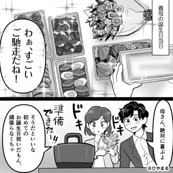 義母の誕生日を盛大に祝う嫁に…ボソッと「家族じゃないけどね」しかし直ちに⇒夫が義母を論破してくれた話