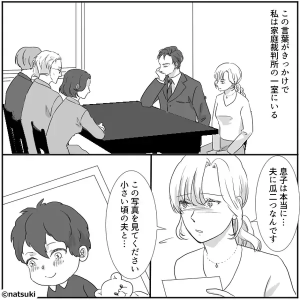 托卵疑惑で【家庭裁判所】に連れていかれた妻！？だが”1枚の写真”で妻の潔白が証明された話