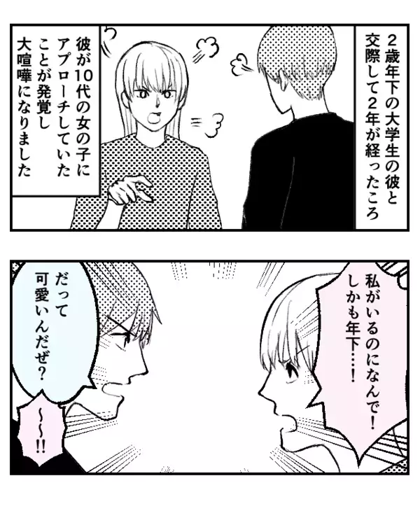 「だって可愛いんだぜ？」堂々と彼に“二股”をかけられた彼女。しかし⇒彼女が逆転勝利した【ワケ】