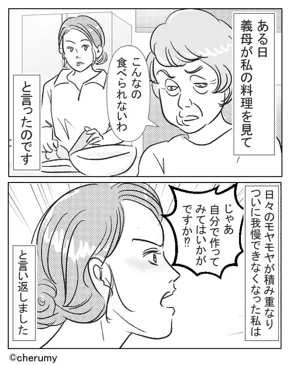 義母「こんなの食べられないわ」嫁「じゃあ…」料理をバカにしたら、嫁から渾身の【一撃】を食らった話