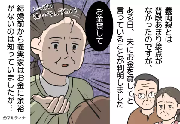 お金を無心してくる義両親が…車まで横取り！？しかし⇒嫁が与えた【1つ】の罰で…お先真っ暗に！？