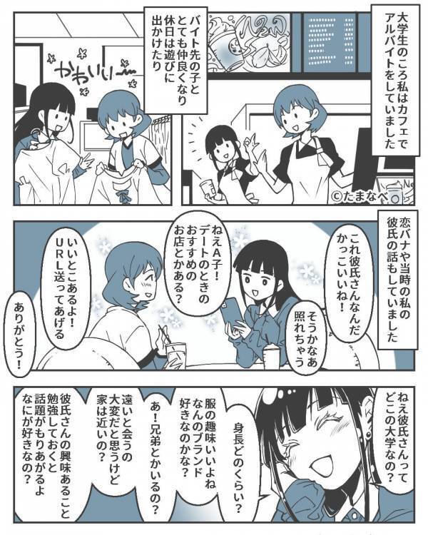 彼の話を“親身に”聞く女友達。しかし⇒彼と破局すると、身の毛がよだつ【彼女の正体】が判明！？