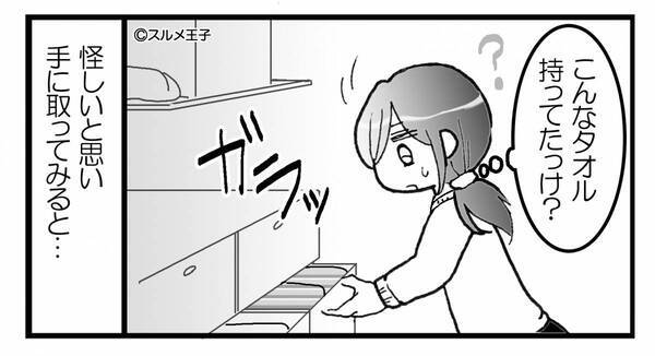 彼の洗面台で“見知らぬタオル”を発見！？手に取った瞬間、彼女が浮気を確信した【ワケ】