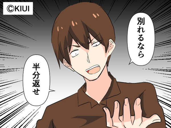 気前のよかった彼が…別れ話になった瞬間【150万円】を請求！？⇒想定外の展開に”衝撃”を受けた話