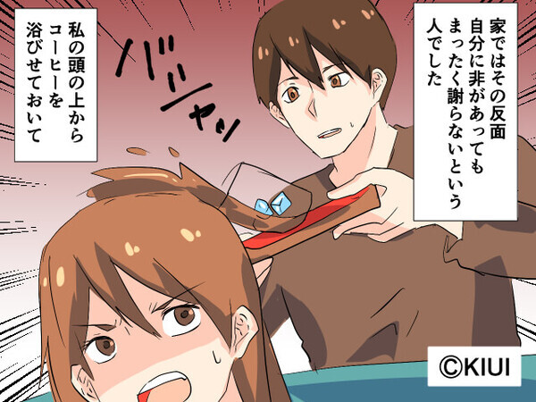 周囲から評判がいい夫！しかし⇒妻にコーヒーをこぼした直後…【放った言葉】に“本性”が現れた話
