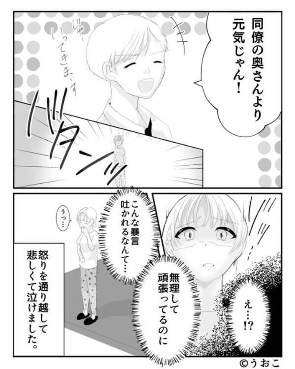 “つわりに耐えて”弁当を作った妻に…夫「元気じゃん！」妻の怒りを通り越した話