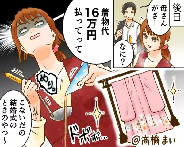 義母から贈られた着物。しかし後日→着物代【16万円】の請求が！？無責任な義母に嫁がブチギレた話
