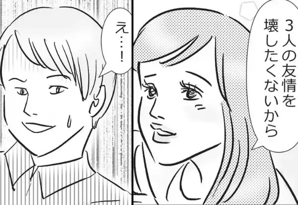 「友情を壊したくない」彼女と”秘密の関係“を開始。しかし数日後→「え…！」友人から発覚した【彼女の本性】にドン引き！？