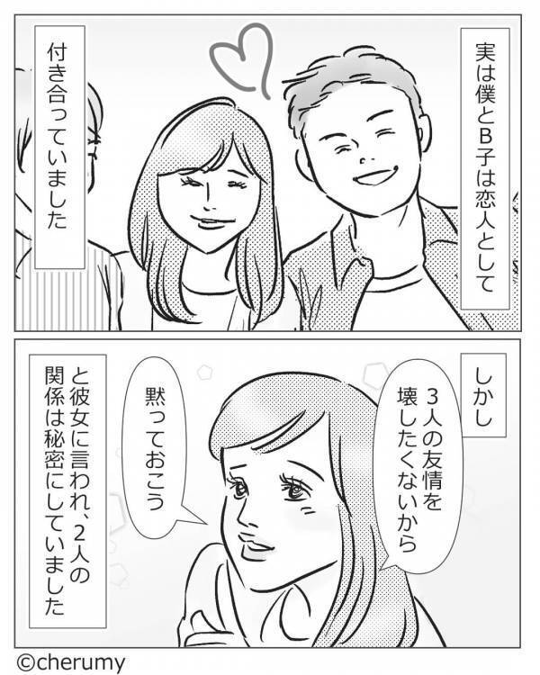 「友情を壊したくない」彼女と”秘密の関係“を開始。しかし数日後→「え…！」友人から発覚した【彼女の本性】にドン引き！？