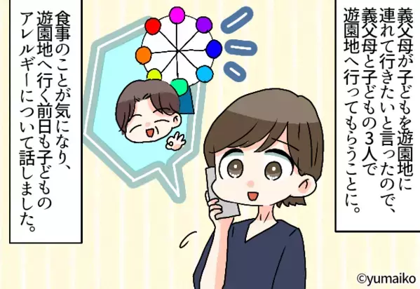 義両親と娘が遊園地へ！しかし…義母が手作りしたお弁当の“中身”を知った嫁がゾッとした【ワケ】