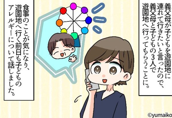 義両親と娘が遊園地へ！しかし…義母が手作りしたお弁当の“中身”を知った嫁がゾッとした【ワケ】