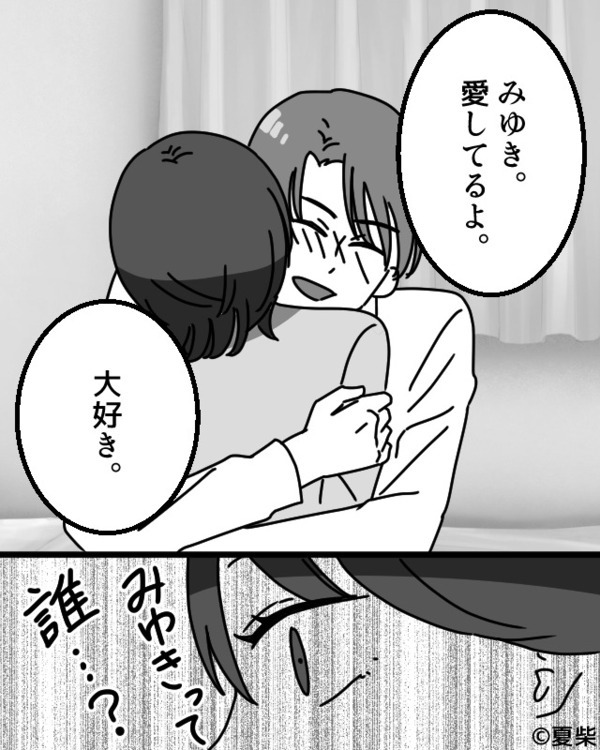 妻を抱きしめた夫が…“浮気女の名前”を口走った！？すると⇒妻は冷静に【1つの行動】を開始！？