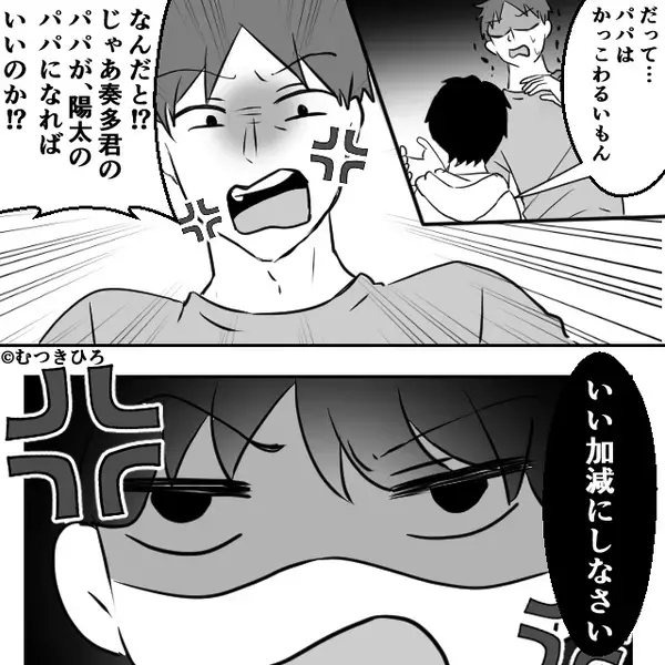 「はぁ疲れる」家族で外出中でも文句が尽きない夫。しかし「パパかっこわるい」息子が一刀両断した話