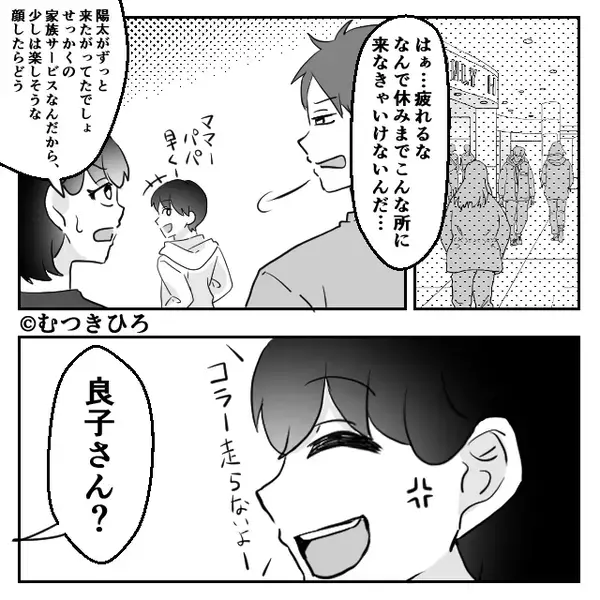 「はぁ疲れる」家族で外出中でも文句が尽きない夫。しかし「パパかっこわるい」息子が一刀両断した話