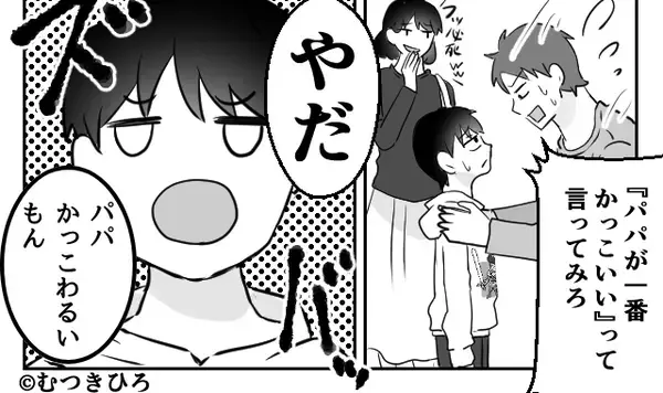 「はぁ疲れる」家族で外出中でも文句が尽きない夫。しかし「パパかっこわるい」息子が一刀両断した話