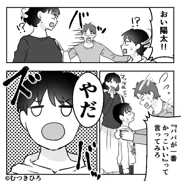 「はぁ疲れる」家族で外出中でも文句が尽きない夫。しかし「パパかっこわるい」息子が一刀両断した話