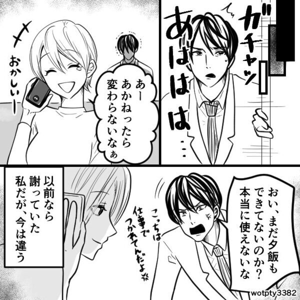 「お前はトロいな」妻を家政婦扱いする夫！？だが「あら♡」妻が笑顔で【夫のプライド】を折った話