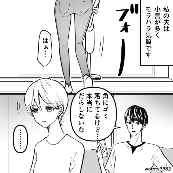 「お前はトロいな」妻を家政婦扱いする夫！？だが「あら♡」妻が笑顔で【夫のプライド】を折った話