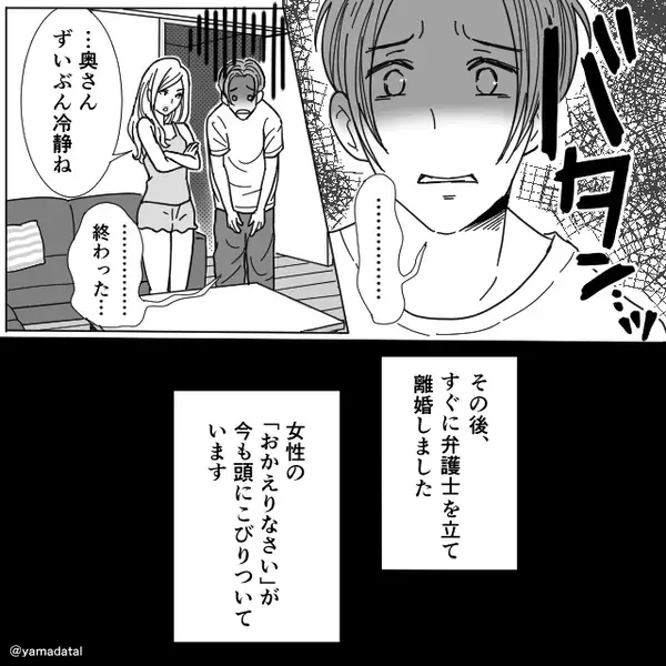 「おかえりなさい♡」我が物顔で”家を乗っ取る”間女！？だが「これ…」妻が冷静に報復した話